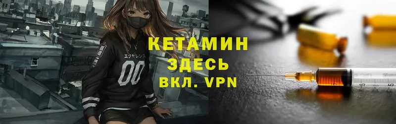 КЕТАМИН ketamine  Городовиковск 